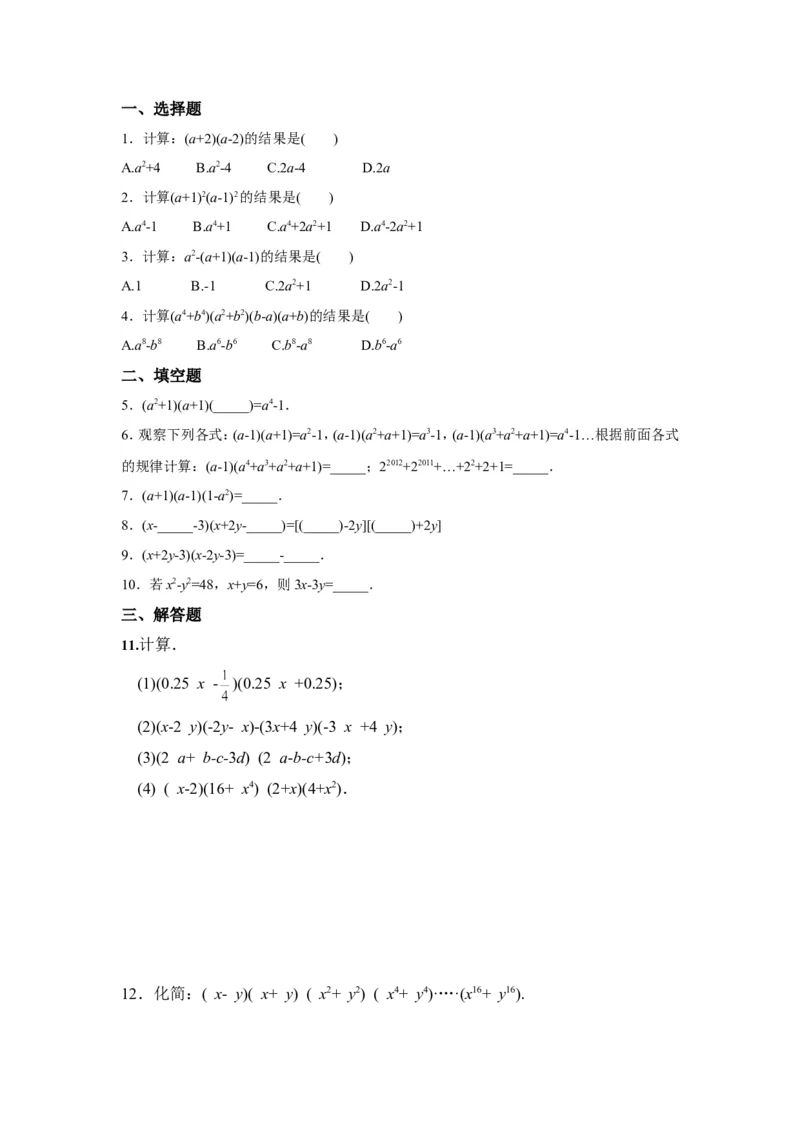 《1.5第1课时平方差公式的认识2_初中全科知识点总结和试卷_赠送习题试卷_初中3年学习辅助资料_1、初中学习资料_4-2、数学_北师大版_北师大版初中数学7下_2022春七数下(BS)--各阶段精品试题》第1页预览