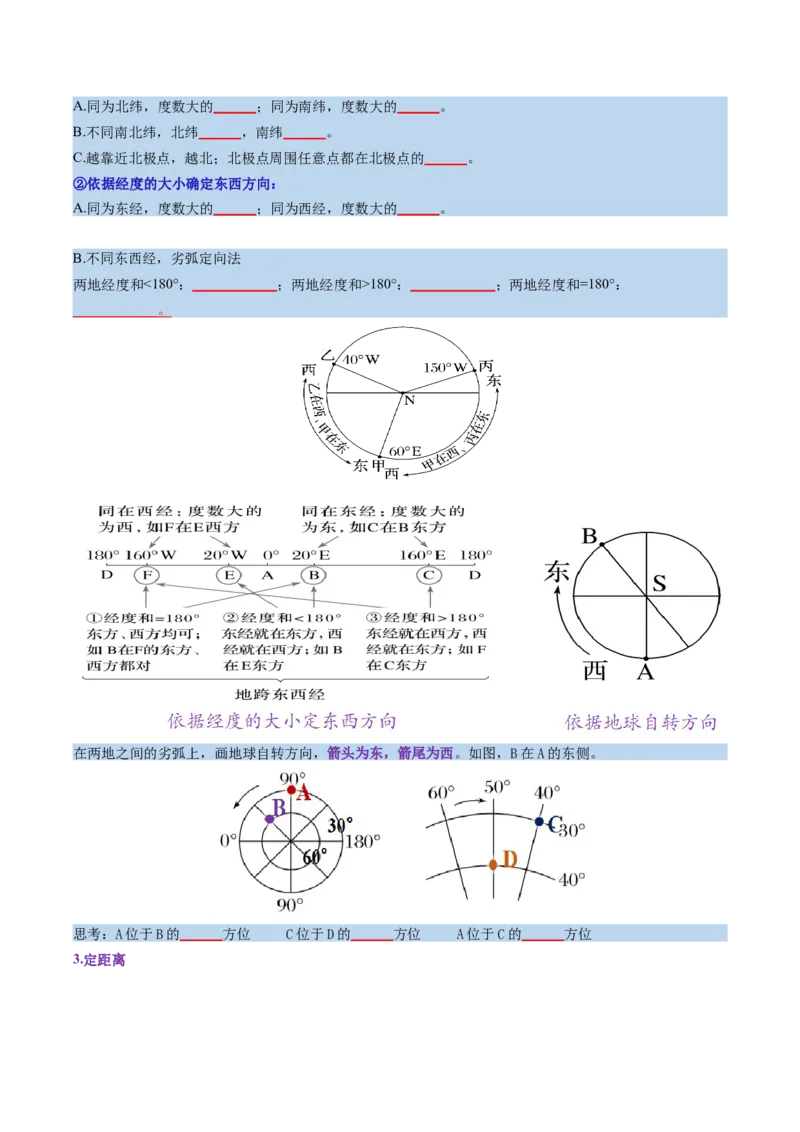 《第01讲地球仪与地图三要素（复习讲义）（全国通用）（学生版）_地理_2026年_2026年高考地理一轮复习讲义+练习+课件（新教材新高考）-G55_2026版_专题01地球与地图》第10页预览