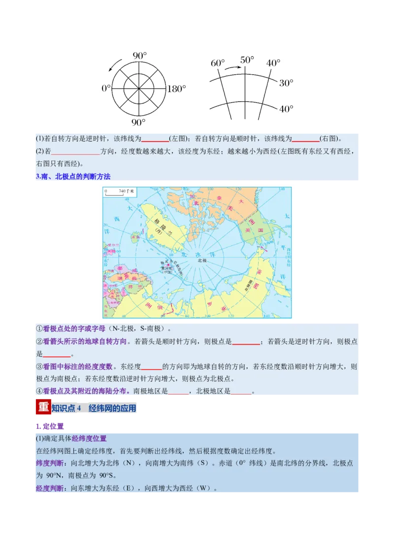 《第01讲地球仪与地图三要素（复习讲义）（全国通用）（学生版）_地理_2026年_2026年高考地理一轮复习讲义+练习+课件（新教材新高考）-G55_2026版_专题01地球与地图》第7页预览