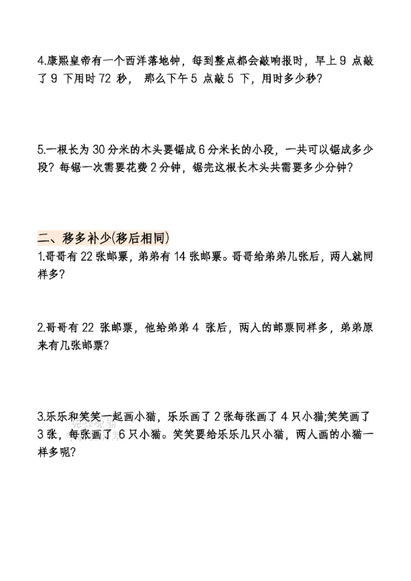 《二年级（下）数学期末复习重点思维应用题专项练习_2年级下册同步教辅_2下-数学_二下数学-专项练习》第2页预览