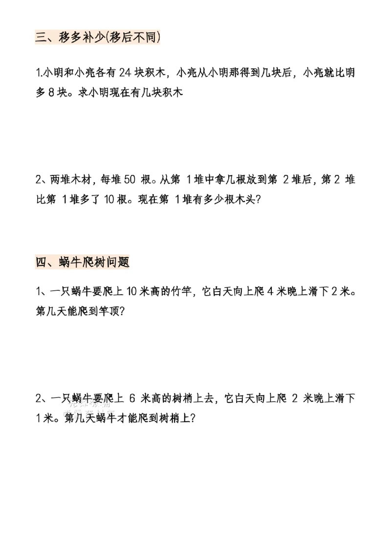 《二年级（下）数学期末复习重点思维应用题专项练习_2年级下册同步教辅_2下-数学_二下数学-专项练习》第3页预览