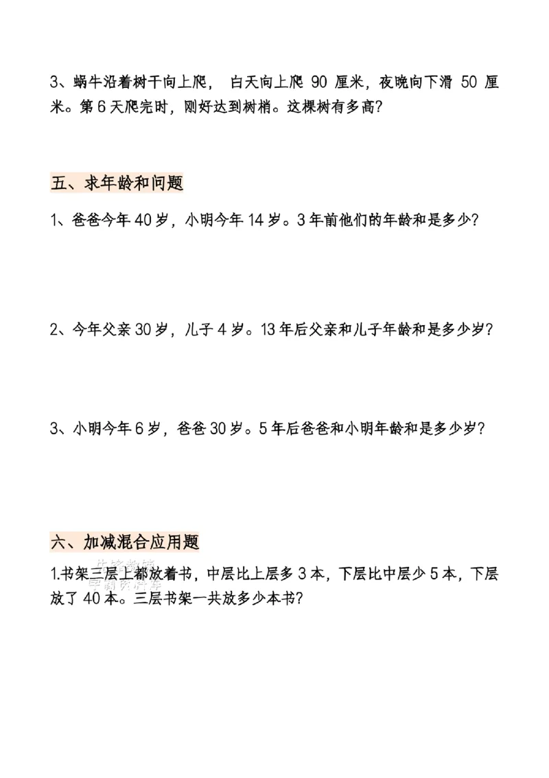 《二年级（下）数学期末复习重点思维应用题专项练习_2年级下册同步教辅_2下-数学_二下数学-专项练习》第4页预览