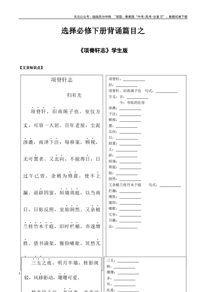 《选择必修下册背诵篇目之《项脊轩志》（学生版）_专项复习_2025年_2025年高考语文古诗文必备篇目读写专练（全国通用）_资料_5-选择必修下册》第1页预览