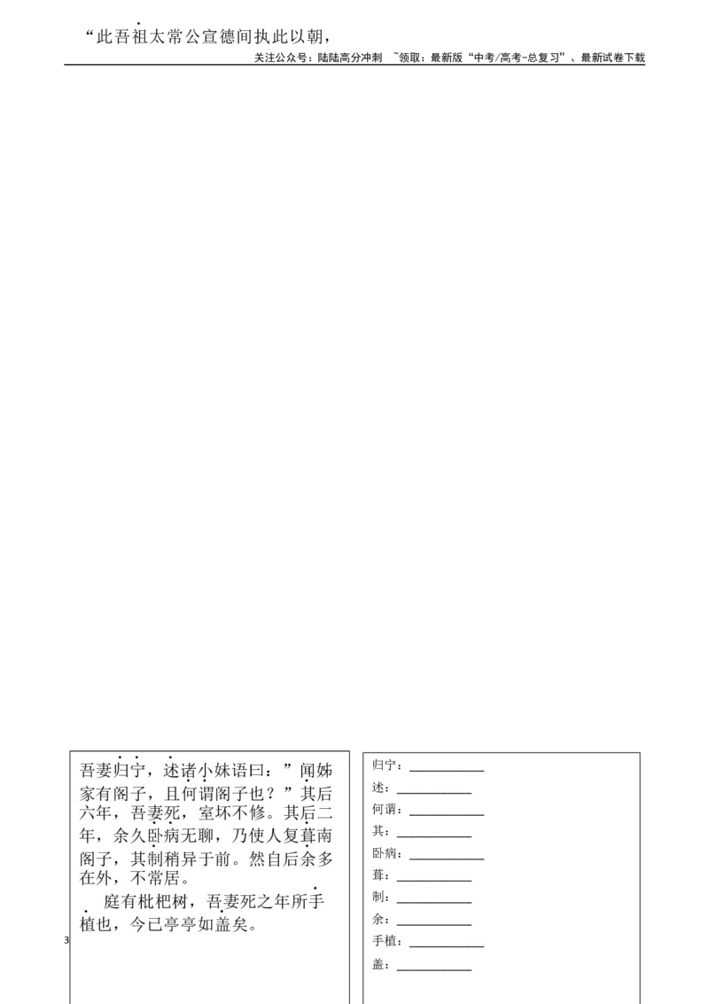 《选择必修下册背诵篇目之《项脊轩志》（学生版）_专项复习_2025年_2025年高考语文古诗文必备篇目读写专练（全国通用）_资料_5-选择必修下册》第3页预览