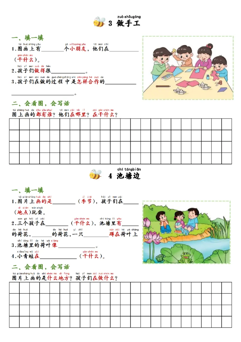 《二年级语文看图写话空白_纯图版_2年级上册同步教辅_2上-语文_二上语文-看图写话》第2页预览
