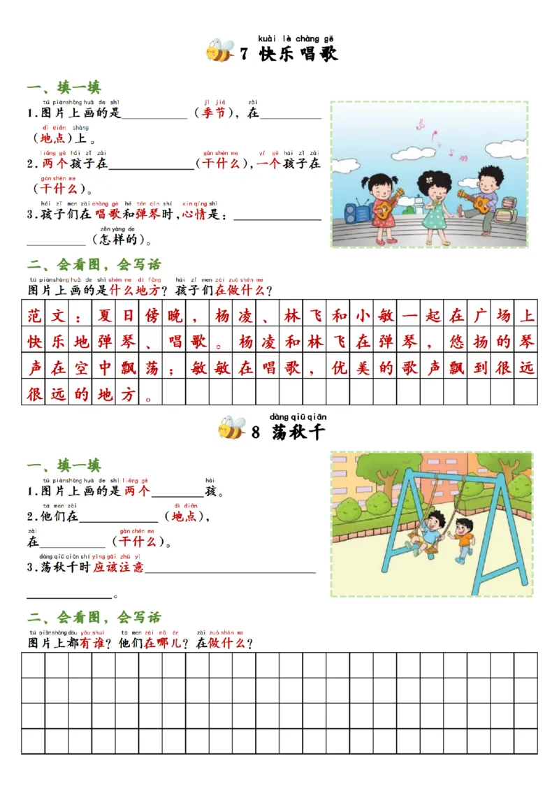 《二年级语文看图写话空白_纯图版_2年级上册同步教辅_2上-语文_二上语文-看图写话》第4页预览