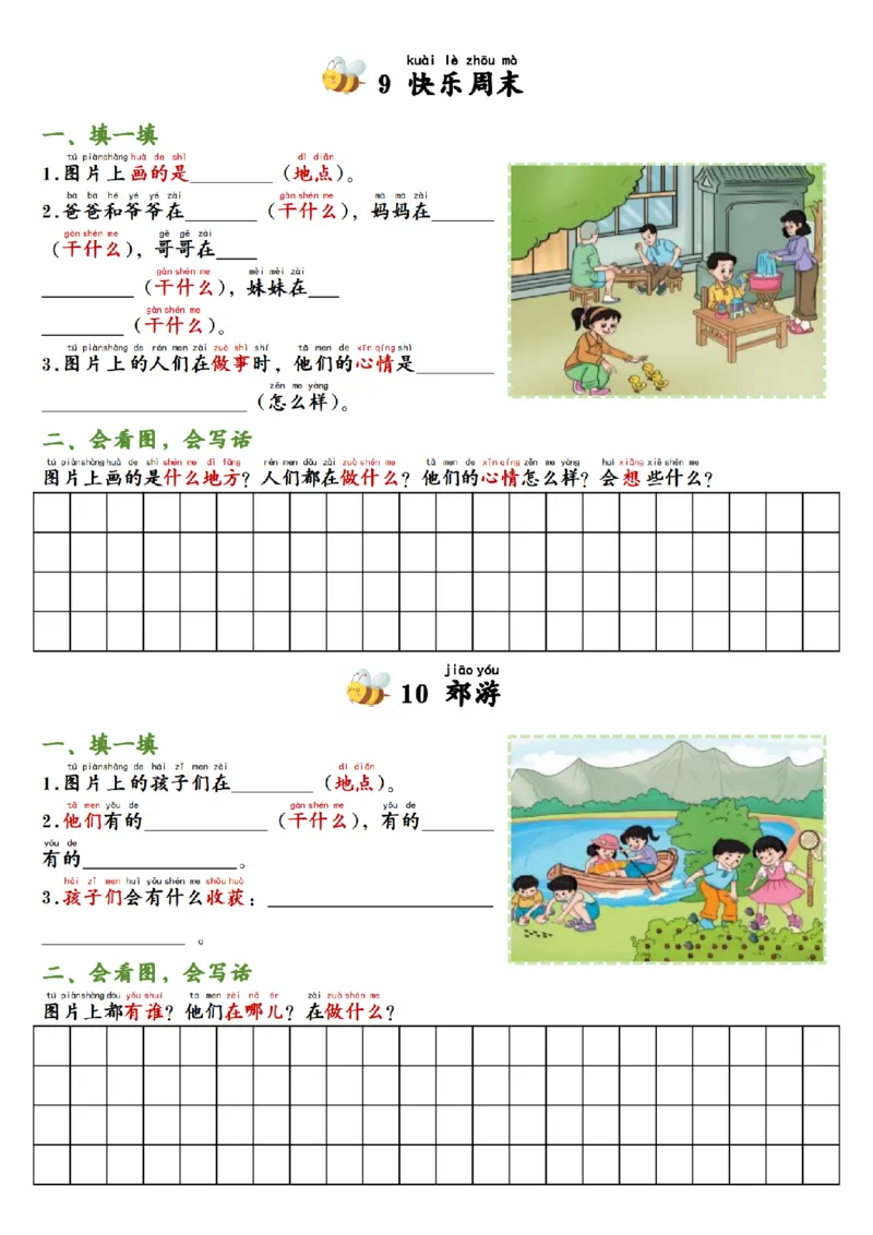 《二年级语文看图写话空白_纯图版_2年级上册同步教辅_2上-语文_二上语文-看图写话》第5页预览