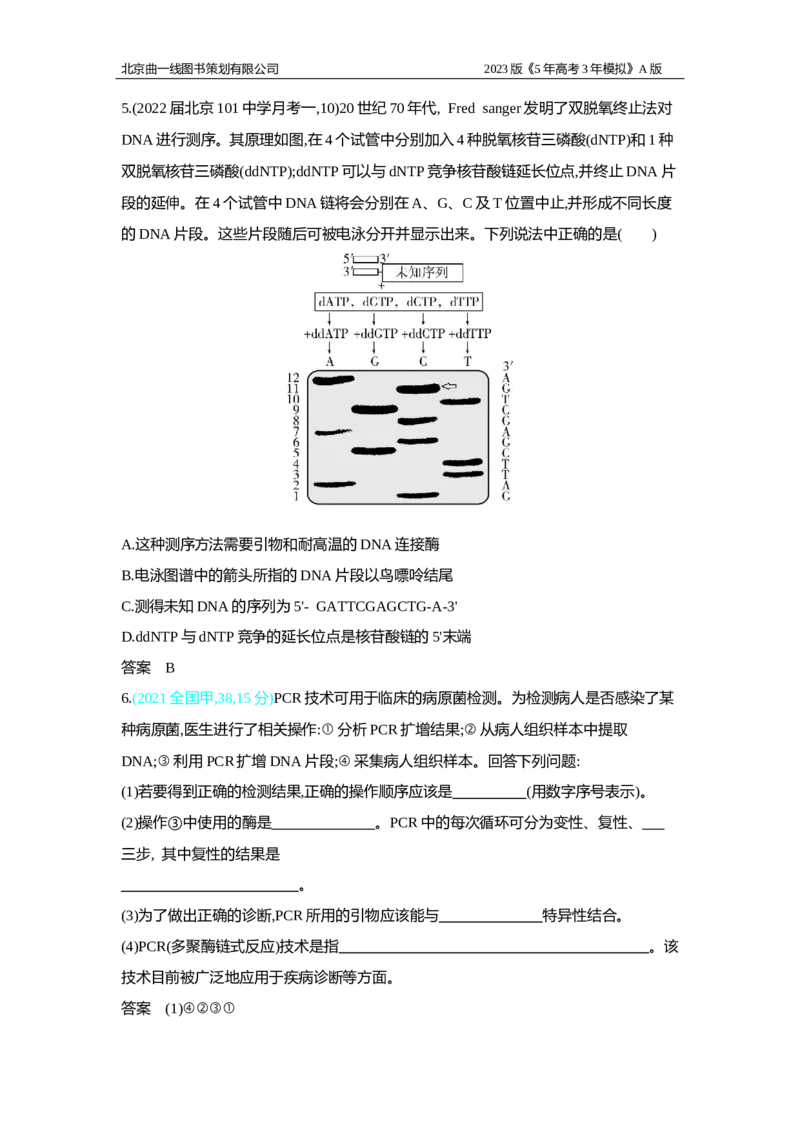 《1_2.专题二十七　基因工程和生物技术的安全性与伦理习题WORD_2023版教学资源包_2023版新高考版选考总复习生物5·3A版_27_专题二十七基因工程和生物技术的安全性与伦理问题_2_习题WORD版》第3页预览