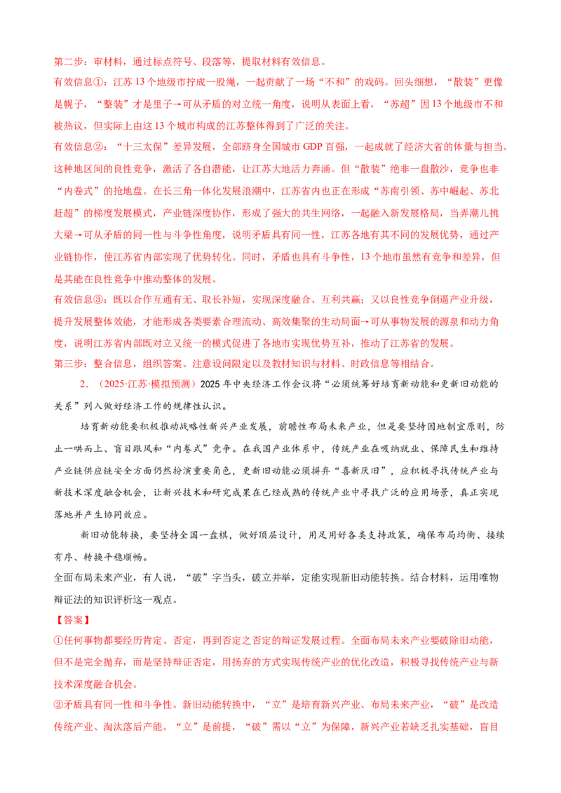 《（大题专练10）必修四把握世界的规律（教师版）_zheng治_2026年-政治高考专项复习_2026届高考政治复习大题专练系列-G429_资料》第2页预览