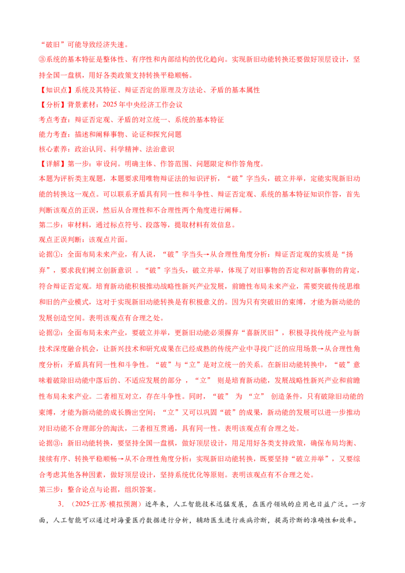 《（大题专练10）必修四把握世界的规律（教师版）_zheng治_2026年-政治高考专项复习_2026届高考政治复习大题专练系列-G429_资料》第3页预览