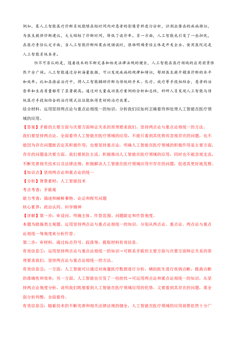 《（大题专练10）必修四把握世界的规律（教师版）_zheng治_2026年-政治高考专项复习_2026届高考政治复习大题专练系列-G429_资料》第4页预览