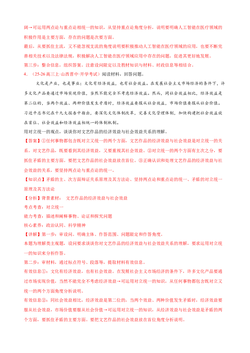 《（大题专练10）必修四把握世界的规律（教师版）_zheng治_2026年-政治高考专项复习_2026届高考政治复习大题专练系列-G429_资料》第5页预览