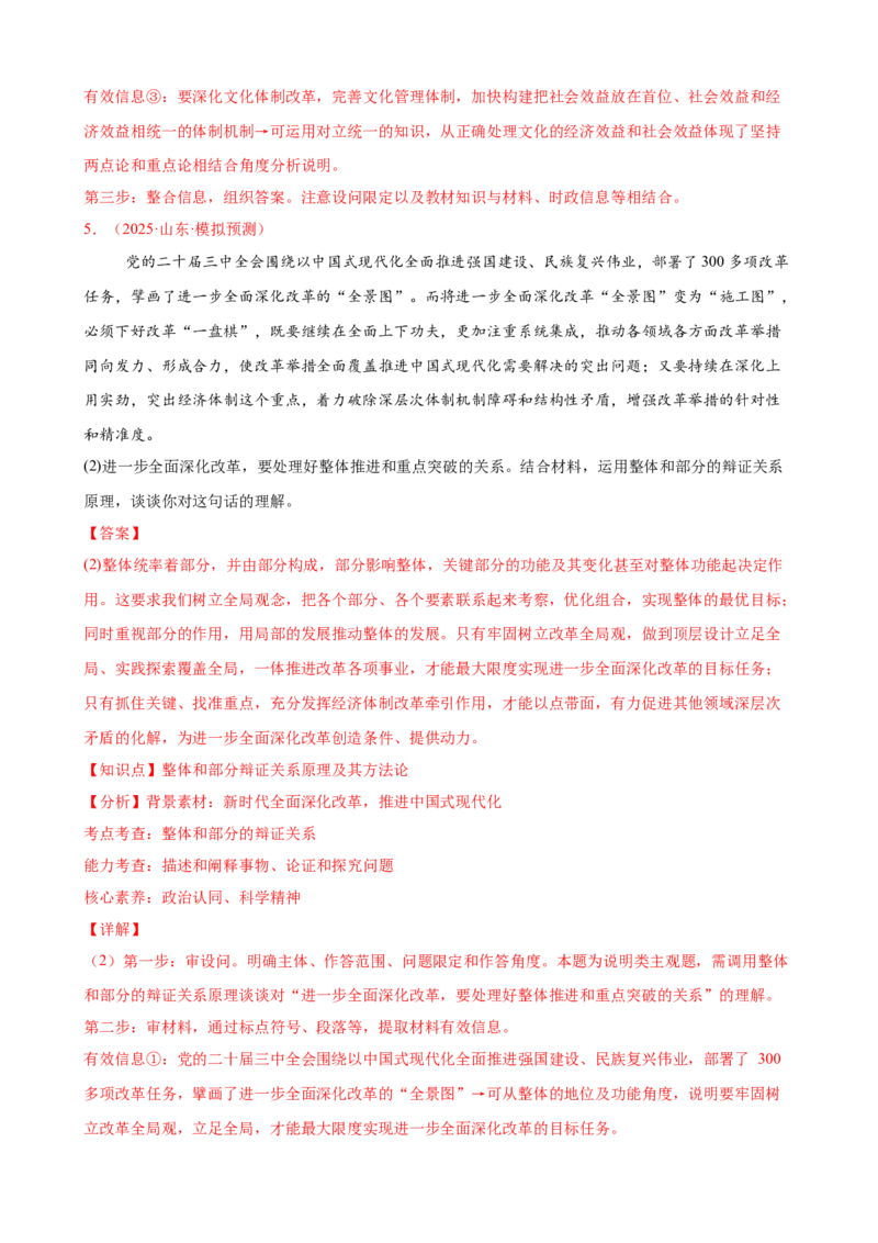 《（大题专练10）必修四把握世界的规律（教师版）_zheng治_2026年-政治高考专项复习_2026届高考政治复习大题专练系列-G429_资料》第6页预览