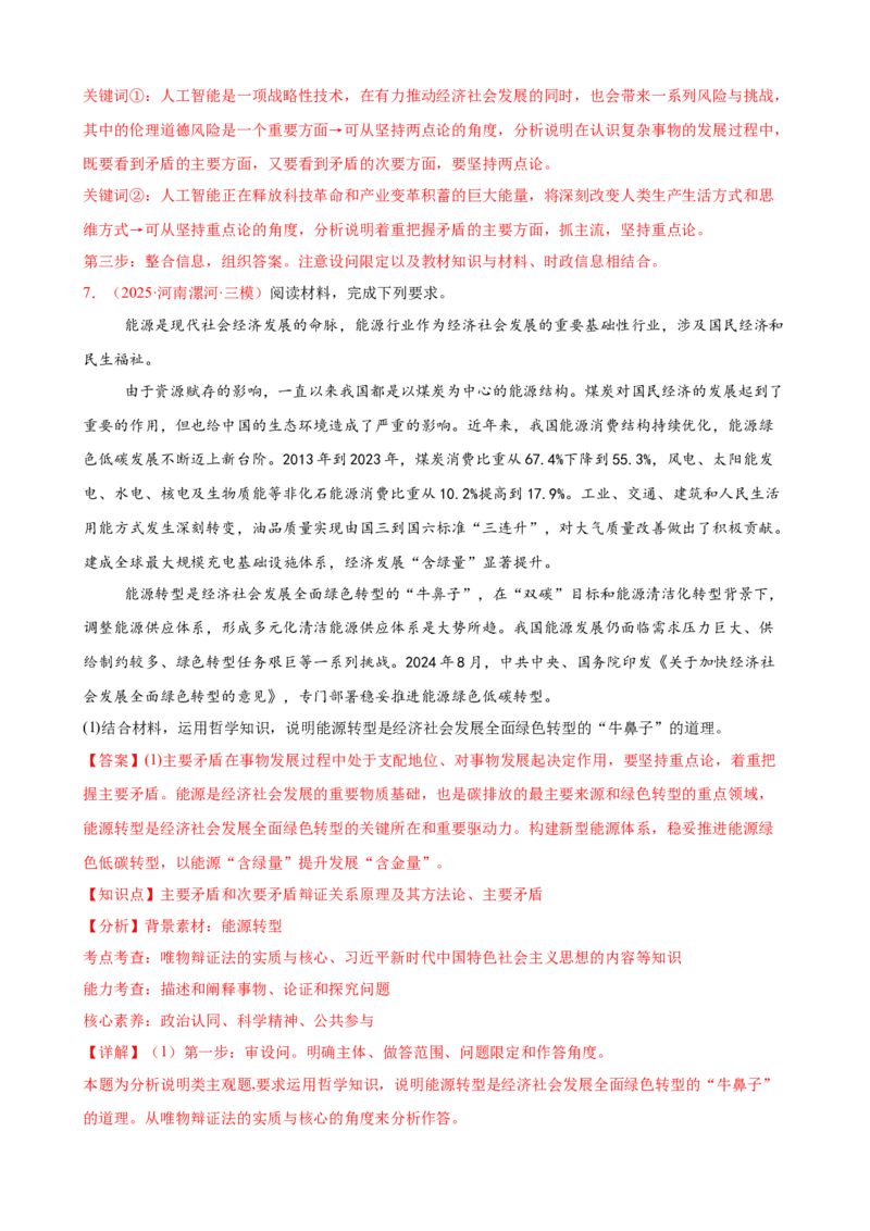 《（大题专练10）必修四把握世界的规律（教师版）_zheng治_2026年-政治高考专项复习_2026届高考政治复习大题专练系列-G429_资料》第8页预览