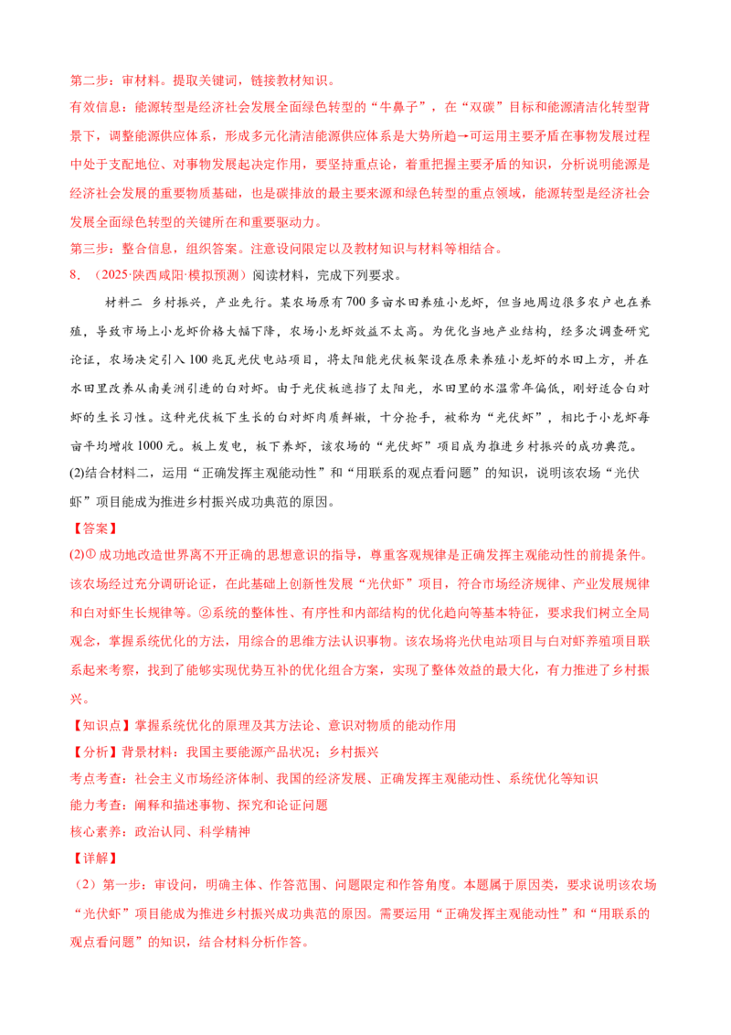《（大题专练10）必修四把握世界的规律（教师版）_zheng治_2026年-政治高考专项复习_2026届高考政治复习大题专练系列-G429_资料》第9页预览