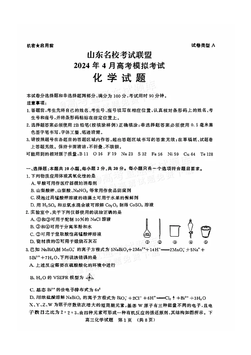 《41_05化学山东济南市（二模）试卷+标答评分细则_2025版教学资源包_（总复习系列）2025版《5年高考3年模拟》新高考版B版（⭐全科）_2025版.新高考新教材版.选考总复习.化学.5·3B版》第1页预览