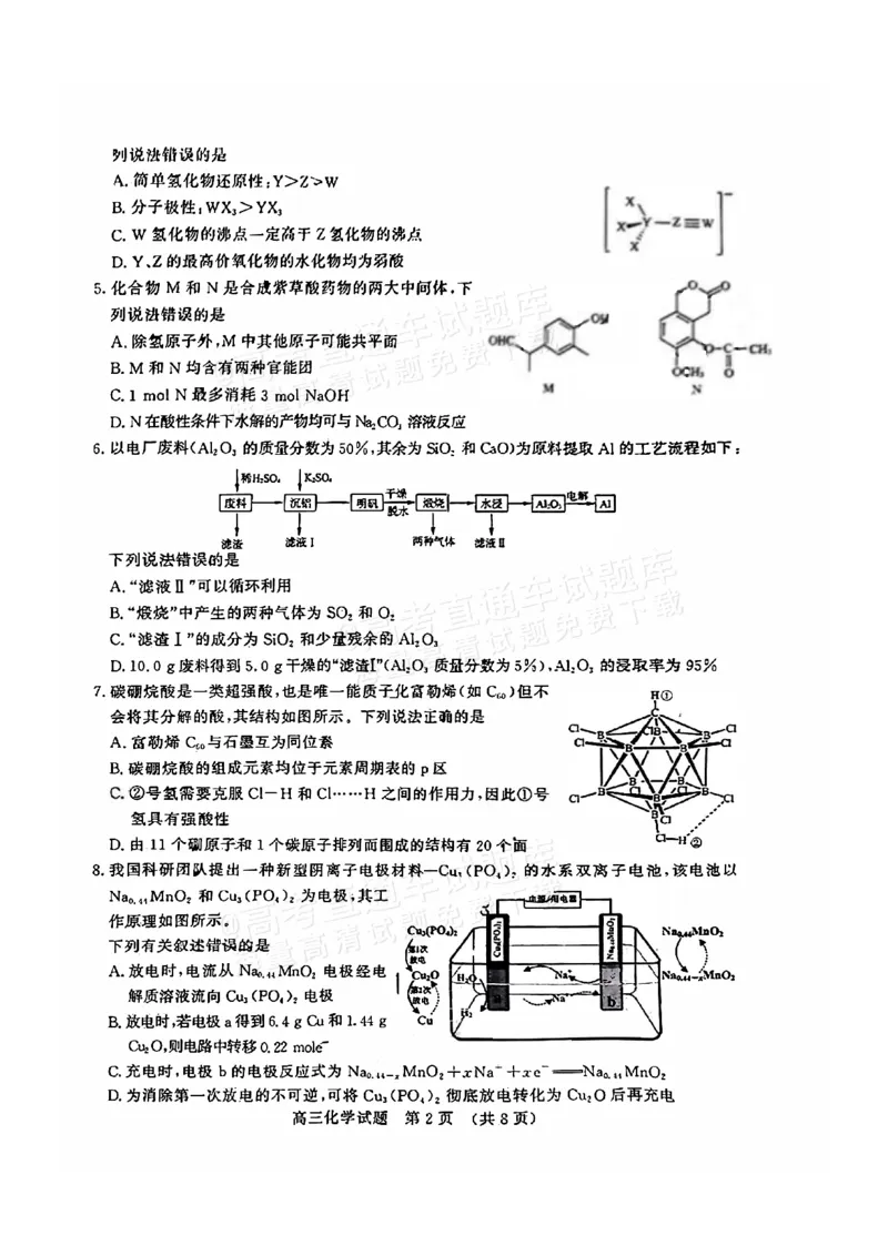 《41_05化学山东济南市（二模）试卷+标答评分细则_2025版教学资源包_（总复习系列）2025版《5年高考3年模拟》新高考版B版（⭐全科）_2025版.新高考新教材版.选考总复习.化学.5·3B版》第2页预览
