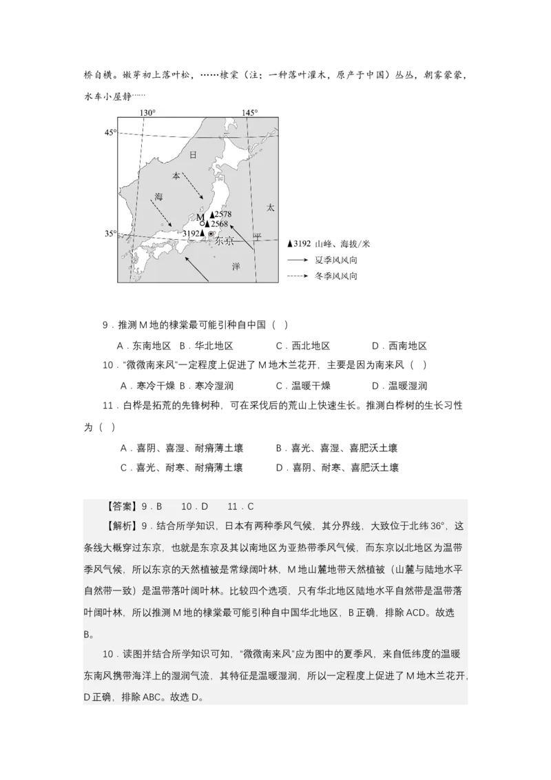 《高频考点107白桦树树木涂白旗形树_地理_2026年-地理高考专项复习_42026年高考地理高频考点专项突破思维导图+解题技巧+专项突破》第10页预览