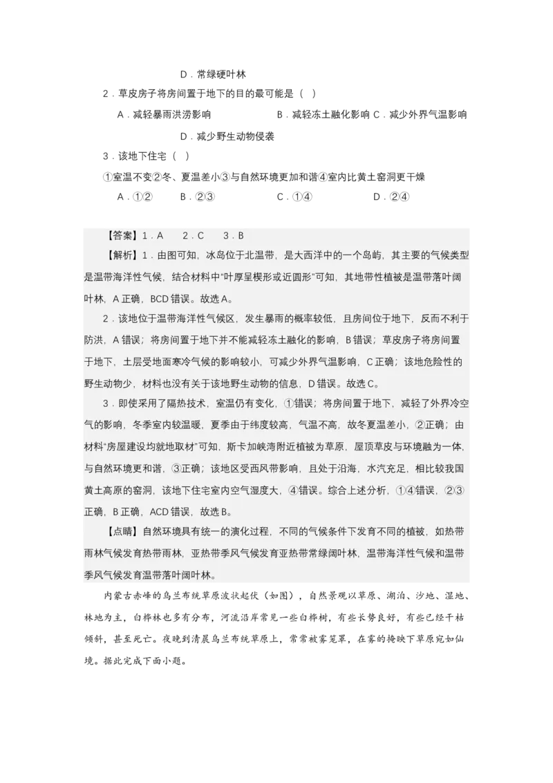 《高频考点107白桦树树木涂白旗形树_地理_2026年-地理高考专项复习_42026年高考地理高频考点专项突破思维导图+解题技巧+专项突破》第7页预览