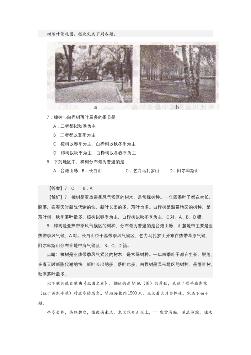 《高频考点107白桦树树木涂白旗形树_地理_2026年-地理高考专项复习_42026年高考地理高频考点专项突破思维导图+解题技巧+专项突破》第9页预览