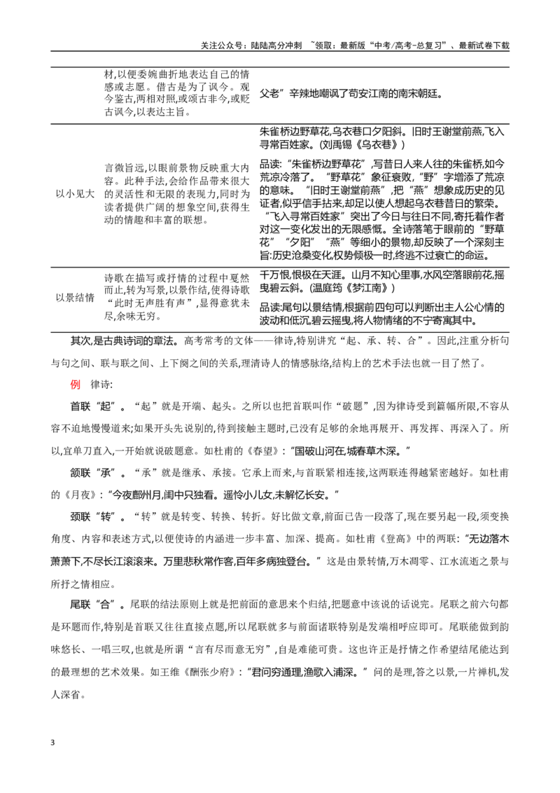 《跟着考点考向学破解且把金针度与人-（全国通用）_专项复习_2024年_2024年高考语文专题探究与实战演练考点真题写作全国通用_资料》第3页预览