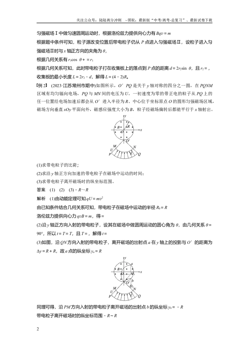 《第十一章　微点突破6　磁聚焦　磁发散_04-物理-高考总复习_一轮复习_2025年_2025年大一轮复习讲义人教版物理_资料_1-资料_大一轮复习讲义教师专用》第2页预览