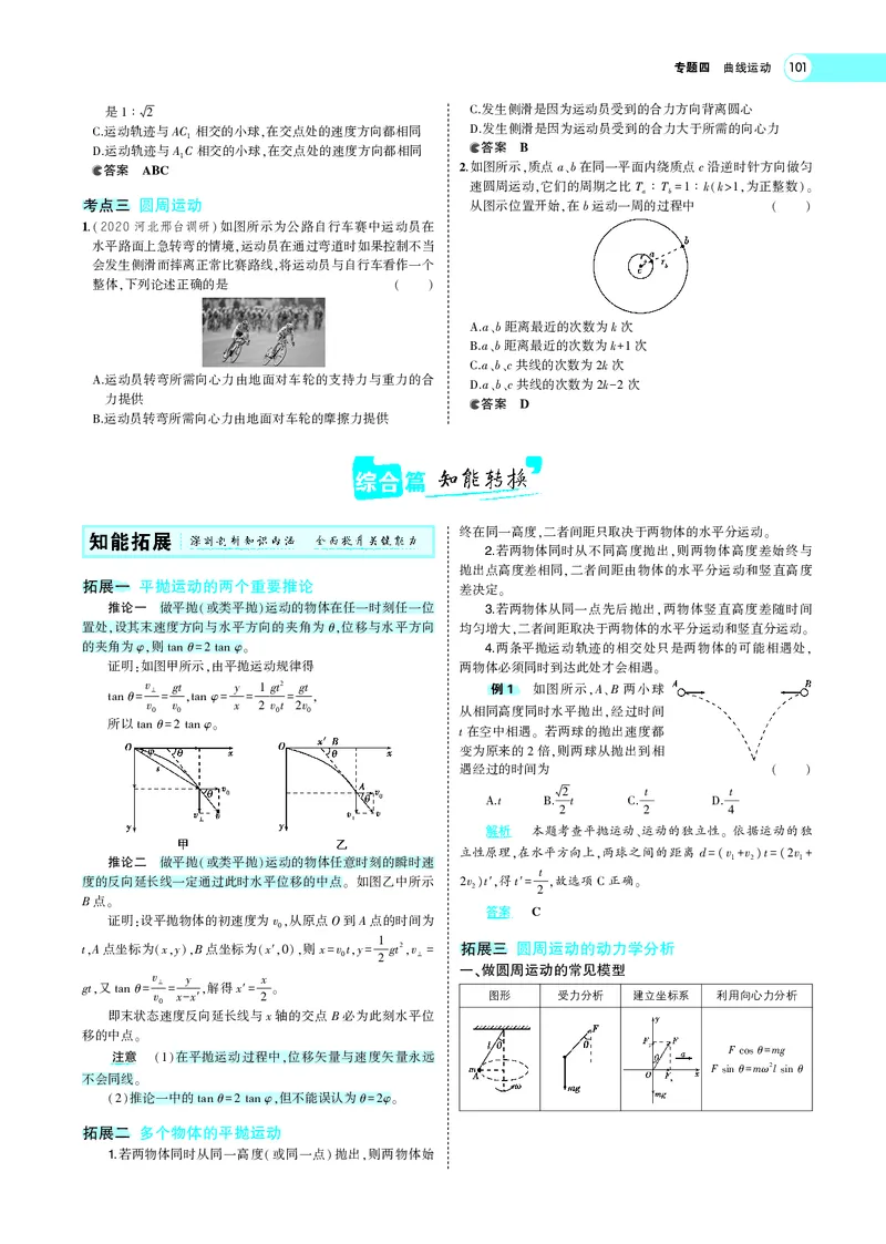 《专题四　曲线运动_2022版教学资源包_五年高考三年模拟_2022版新高考版选考总复习物理5·3A版_专题四曲线运动_专题PDF_专题PDF_专题电子书》第5页预览