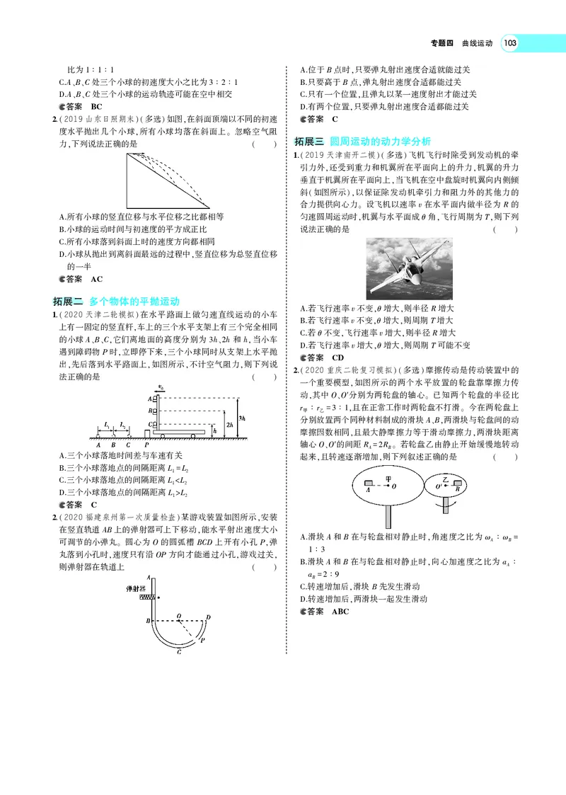 《专题四　曲线运动_2022版教学资源包_五年高考三年模拟_2022版新高考版选考总复习物理5·3A版_专题四曲线运动_专题PDF_专题PDF_专题电子书》第7页预览