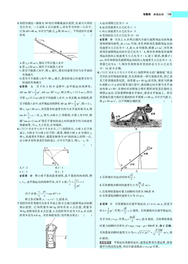 《专题四　曲线运动_2022版教学资源包_五年高考三年模拟_2022版新高考版选考总复习物理5·3A版_专题四曲线运动_专题PDF_专题PDF_专题电子书》第9页预览