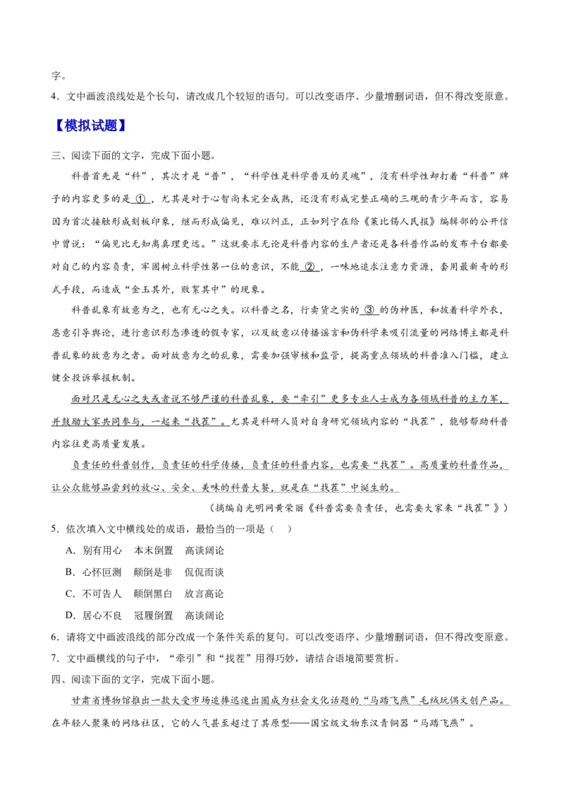 《03句式（原卷版）_语文_二轮复习_2025年_2025年新高考语文二轮复习高频考点重难点强化训练卷_资料》第2页预览