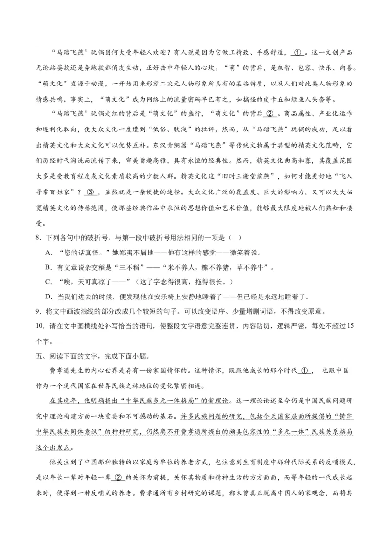 《03句式（原卷版）_语文_二轮复习_2025年_2025年新高考语文二轮复习高频考点重难点强化训练卷_资料》第3页预览
