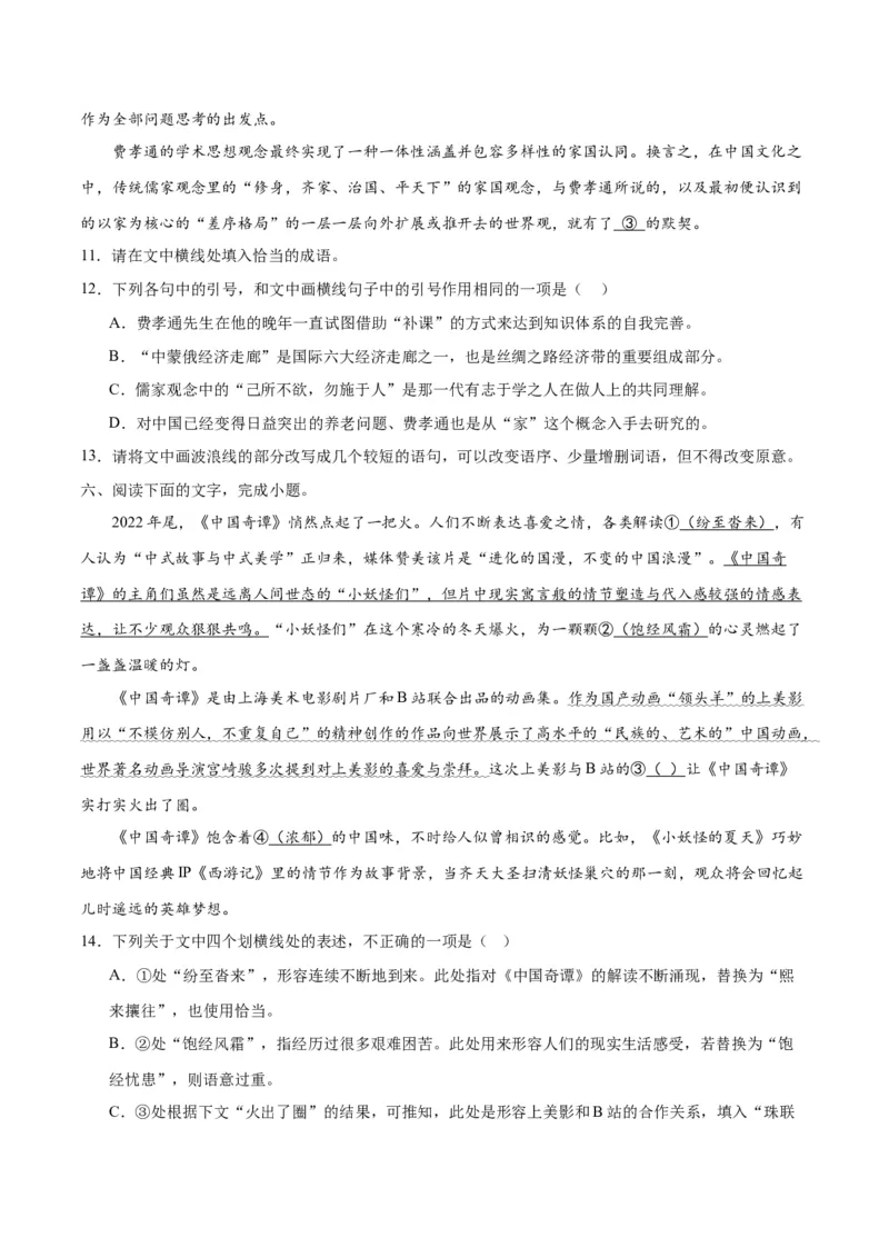 《03句式（原卷版）_语文_二轮复习_2025年_2025年新高考语文二轮复习高频考点重难点强化训练卷_资料》第4页预览