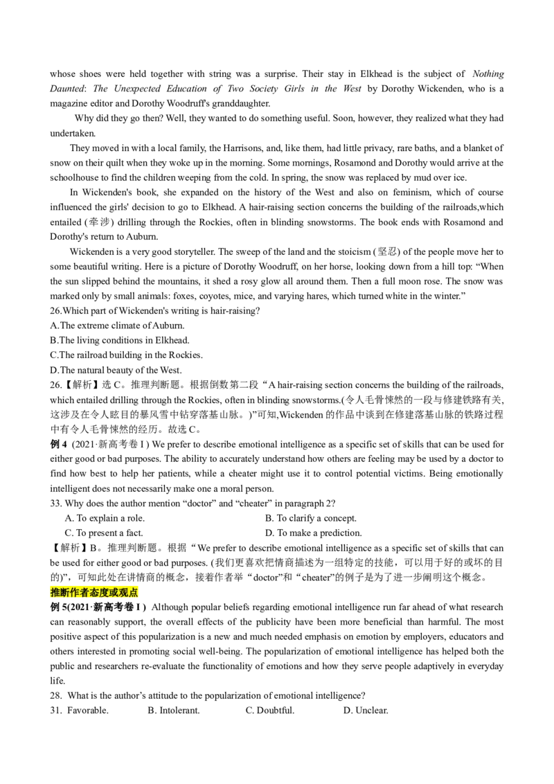 《07阅读理解突破之推理判断题（解析版）_英语(2)_专项复习_2024年_2024高考，“跨词破句”之英语阅读理解轻松突破（含2023高考真题评析+变式训练）_资料》第3页预览