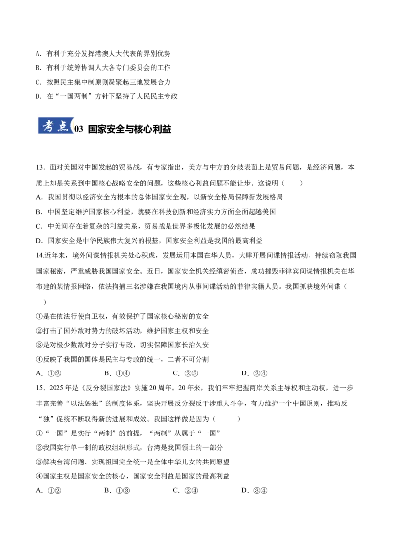 《第02课国家的结构形式（学生版）_zheng治_2026年_2026年高考政治一轮课件+讲义+练习（湖南专用）-G331》第5页预览