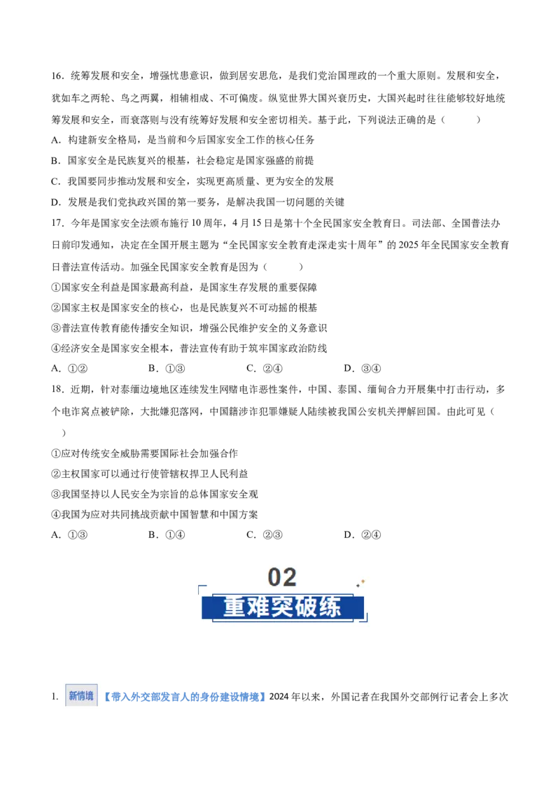 《第02课国家的结构形式（学生版）_zheng治_2026年_2026年高考政治一轮课件+讲义+练习（湖南专用）-G331》第6页预览