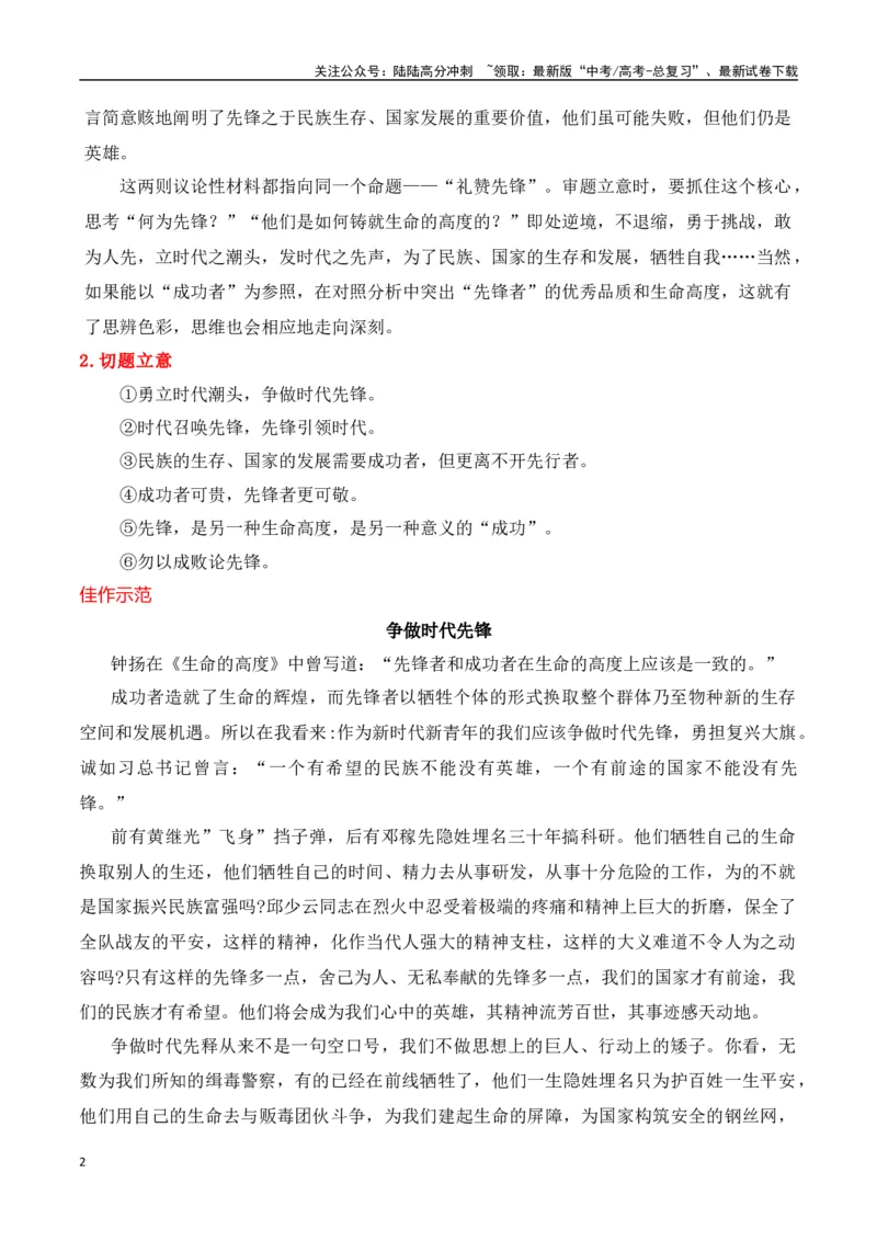 《高三最新名校联考作文汇编07-（全国通用）_专项复习_2024年_2024年高考语文考前60天作文备考特辑（全国通用）_资料_1-资料》第2页预览