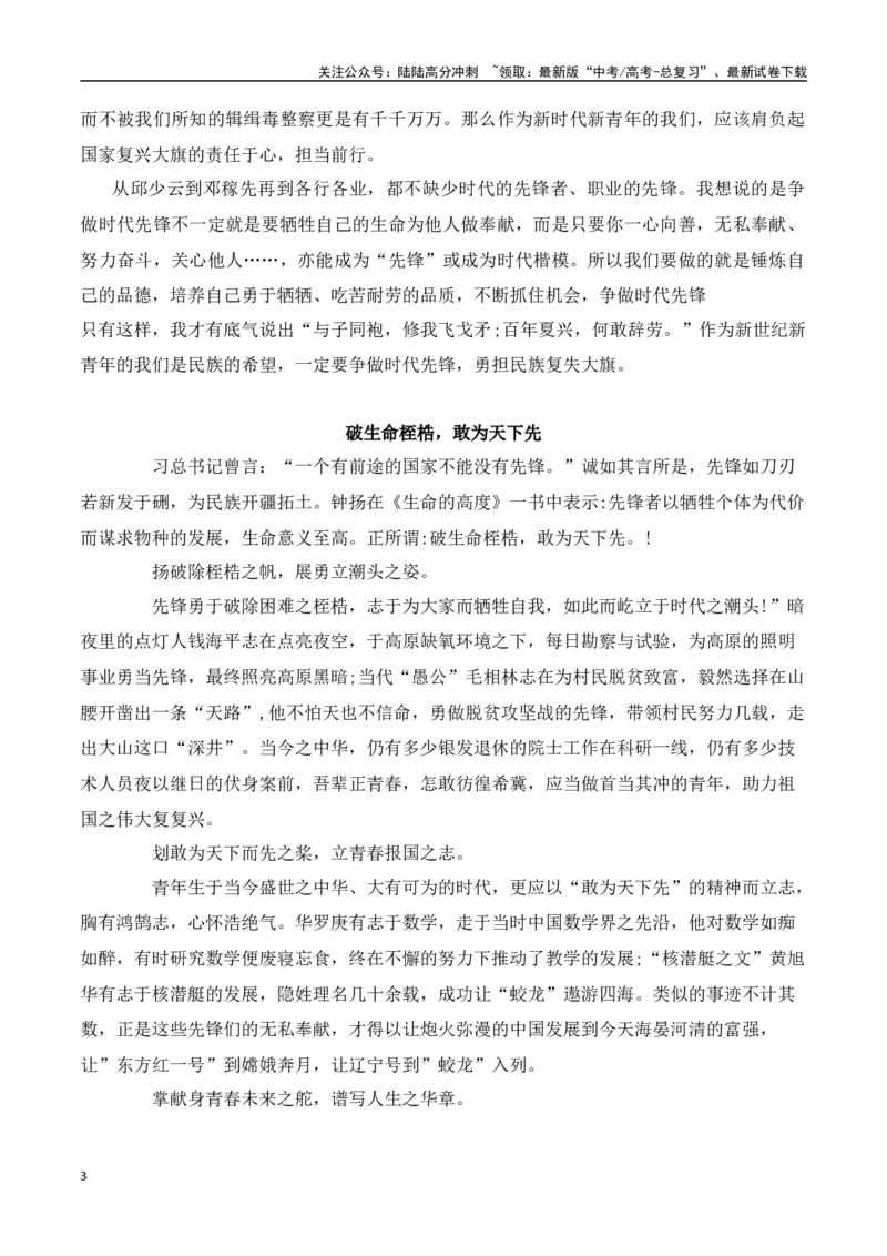 《高三最新名校联考作文汇编07-（全国通用）_专项复习_2024年_2024年高考语文考前60天作文备考特辑（全国通用）_资料_1-资料》第3页预览