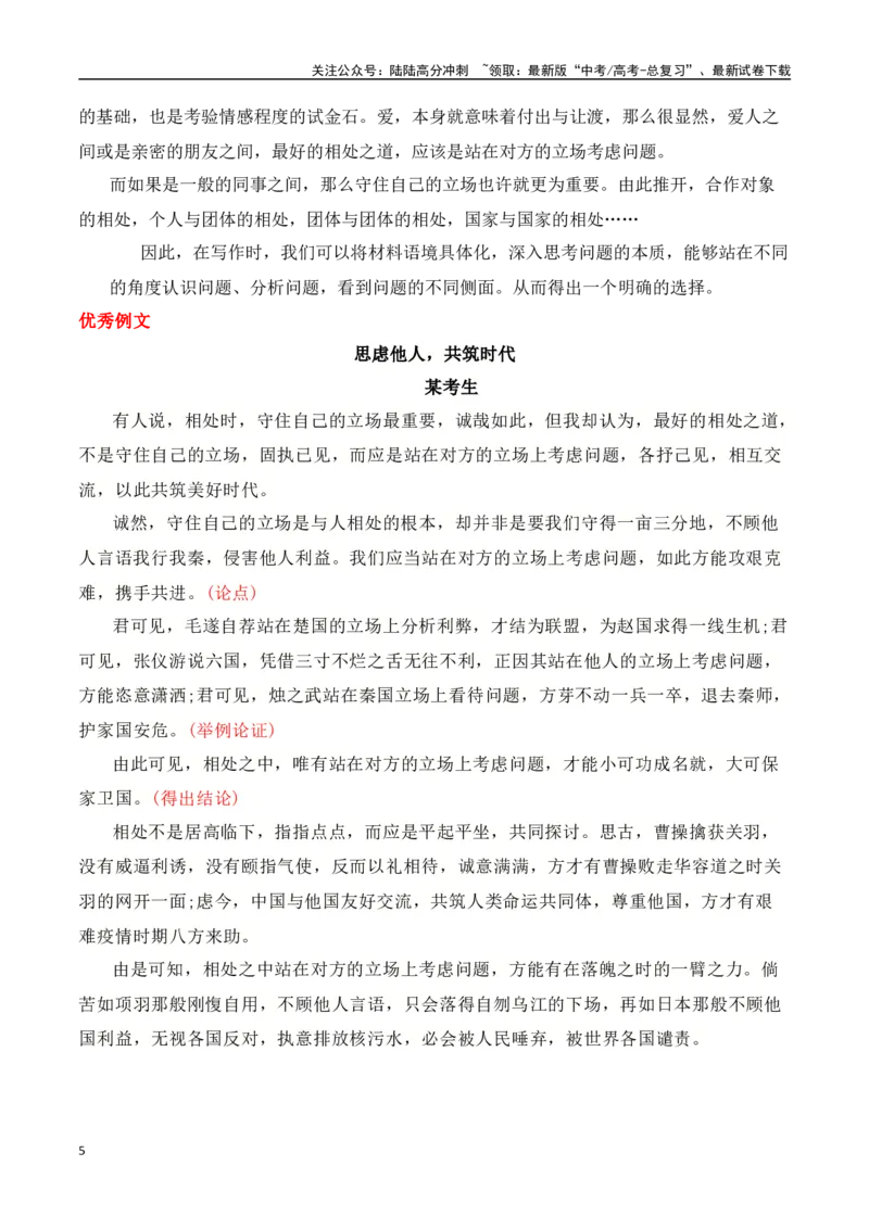 《高三最新名校联考作文汇编07-（全国通用）_专项复习_2024年_2024年高考语文考前60天作文备考特辑（全国通用）_资料_1-资料》第5页预览