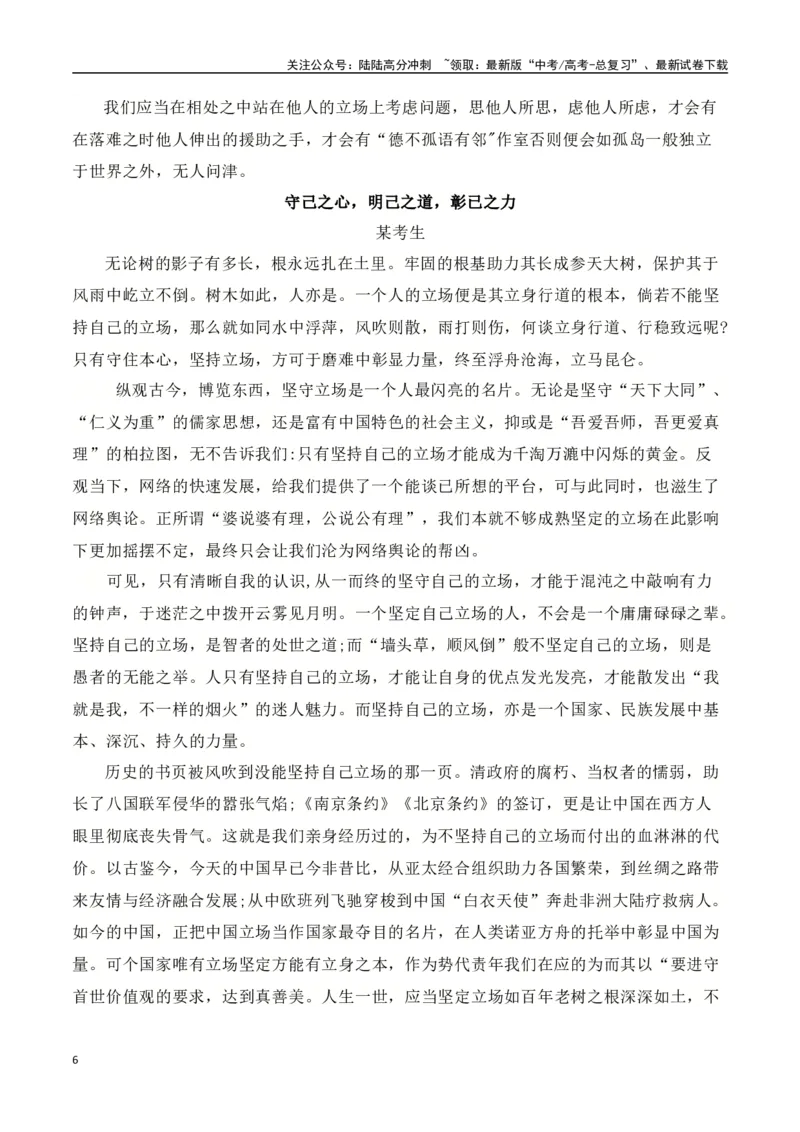 《高三最新名校联考作文汇编07-（全国通用）_专项复习_2024年_2024年高考语文考前60天作文备考特辑（全国通用）_资料_1-资料》第6页预览