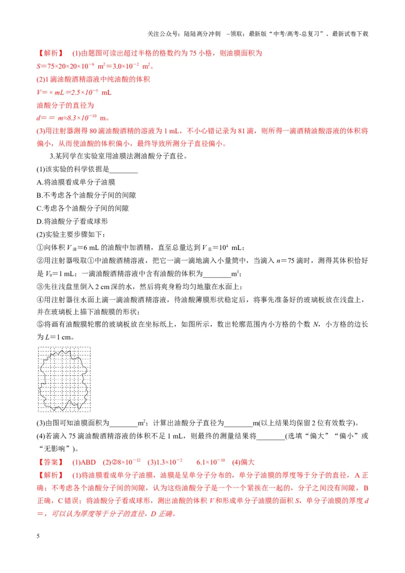 《第66讲热学实验（讲义）（教师版）_04-物理-高考总复习_一轮复习_2025年_2025年高考物理一轮复习讲义+练习+课件（新教材新高考）_第十五章热学》第5页预览