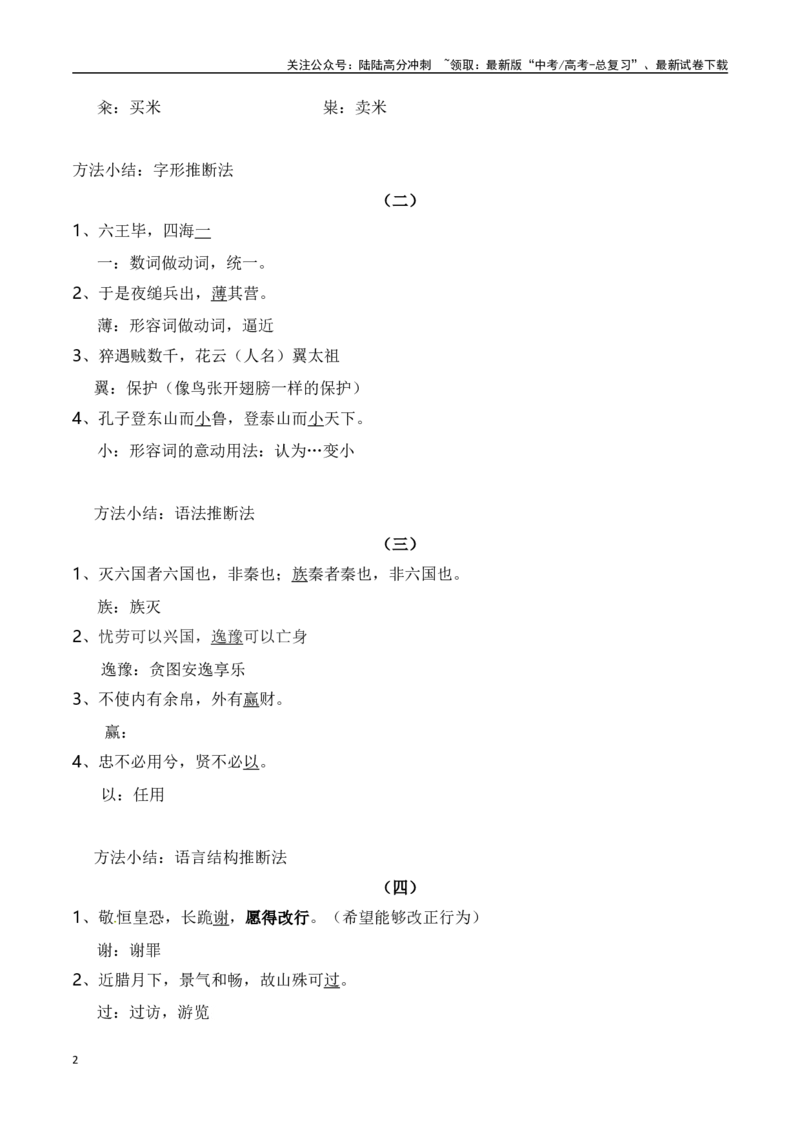 《高三语文“文言实词含义推断”-（全国通用）（解析版）_一轮复习_2024年_2024年高考语文一轮复习常考考点精讲细练（全国通用）_资料》第2页预览