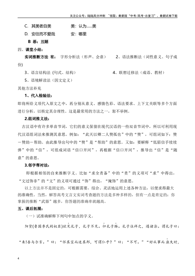 《高三语文“文言实词含义推断”-（全国通用）（解析版）_一轮复习_2024年_2024年高考语文一轮复习常考考点精讲细练（全国通用）_资料》第4页预览