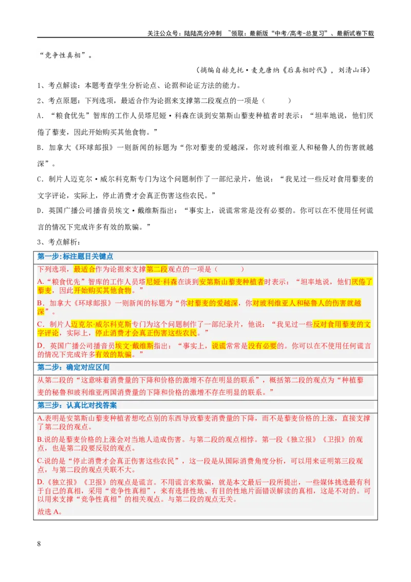 《解密01信息类文本阅读之论证分析（讲义）（解析版）_二轮复习_2024年_2024年高考语文二轮复习高频考点追踪与预测（新高考专用）_讲义_教师版（含答案解析）》第8页预览