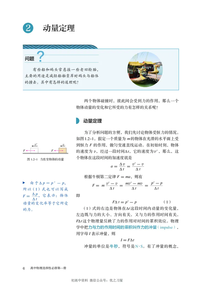 《04.人教高中物理选择性必修1_初高中资料库_高中资料库（转存避免链接过期失效）_高中物理》第10页预览
