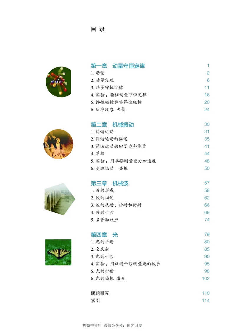 《04.人教高中物理选择性必修1_初高中资料库_高中资料库（转存避免链接过期失效）_高中物理》第3页预览