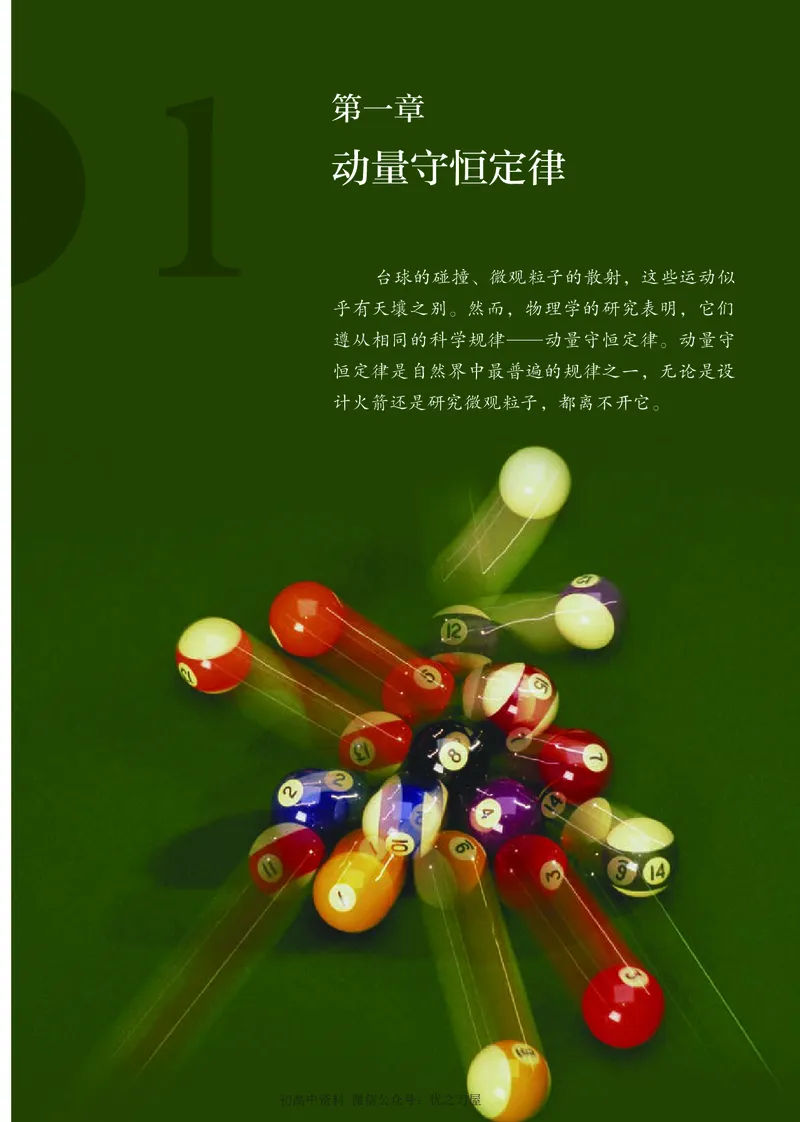 《04.人教高中物理选择性必修1_初高中资料库_高中资料库（转存避免链接过期失效）_高中物理》第5页预览