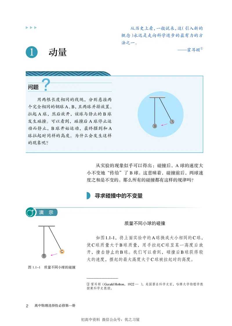 《04.人教高中物理选择性必修1_初高中资料库_高中资料库（转存避免链接过期失效）_高中物理》第6页预览