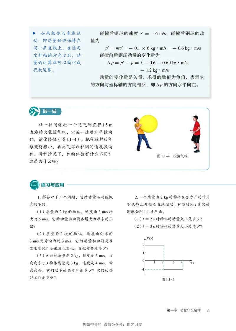 《04.人教高中物理选择性必修1_初高中资料库_高中资料库（转存避免链接过期失效）_高中物理》第9页预览