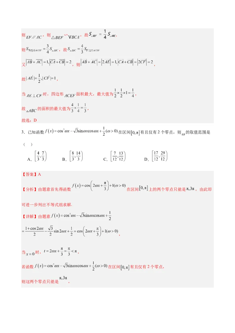 《02（解析版）_数学_二轮复习_2024年_2024年高考数学第二次模拟资源精选_资料_模块二模拟考试卷_黄金卷02（2024新题型）-（新题型地2121区专用）》第2页预览