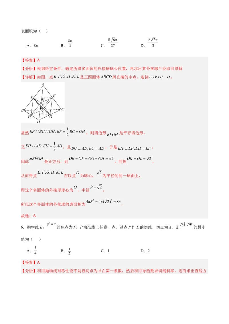 《02（解析版）_数学_二轮复习_2024年_2024年高考数学第二次模拟资源精选_资料_模块二模拟考试卷_黄金卷02（2024新题型）-（新题型地2121区专用）》第4页预览